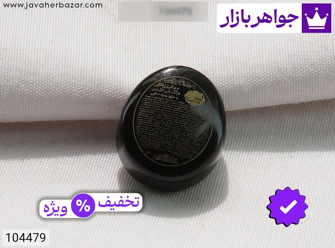 نگین عقیق سیاه [سوره یس]
